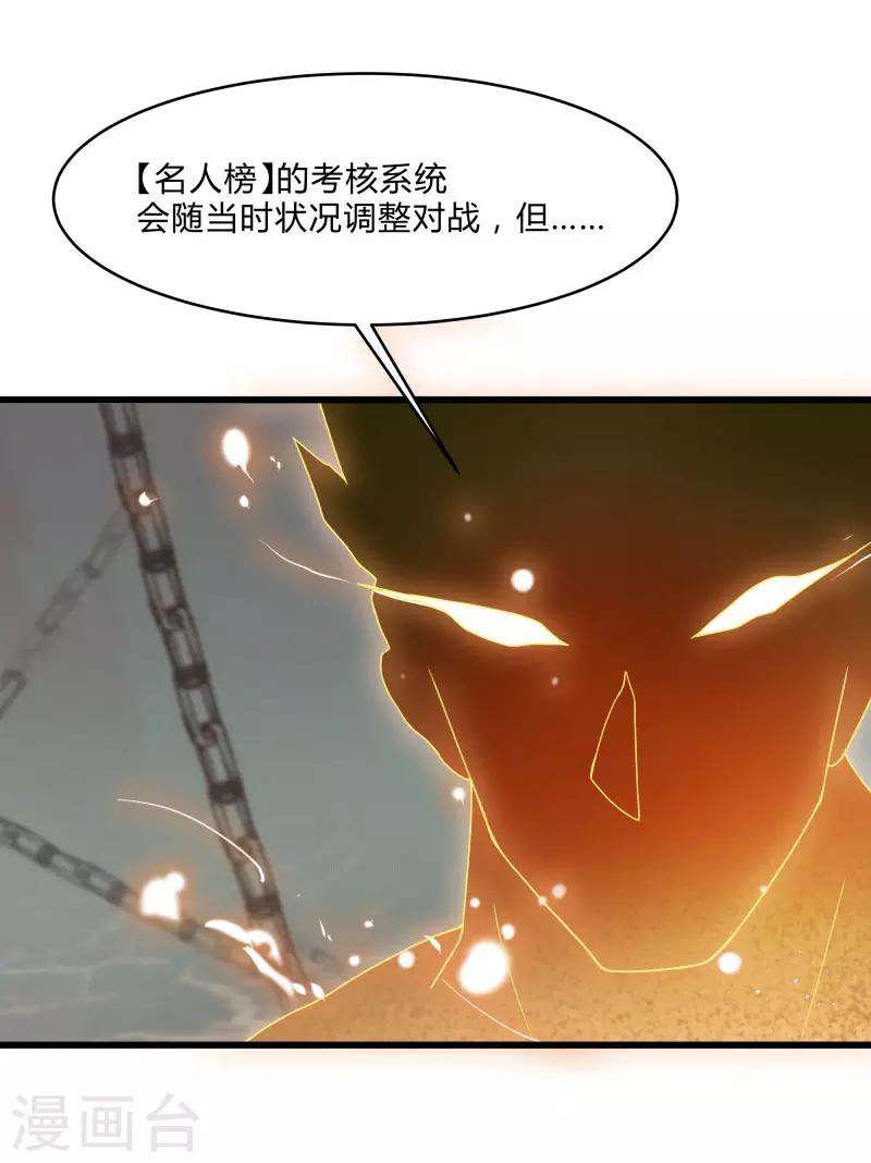 第2季第46话 与A级异能者的战斗-第75话