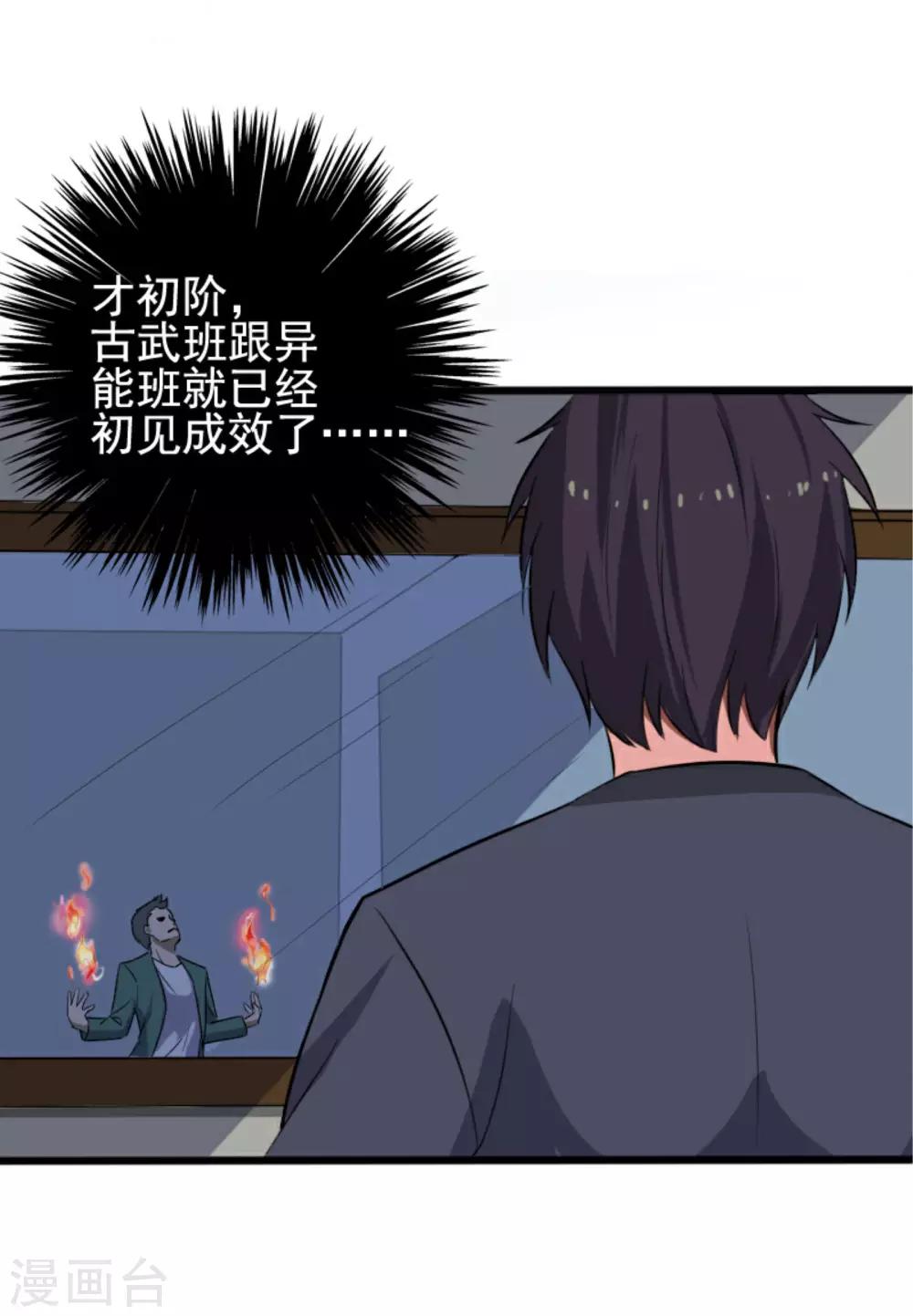 第8话 初识凌舞-第9话