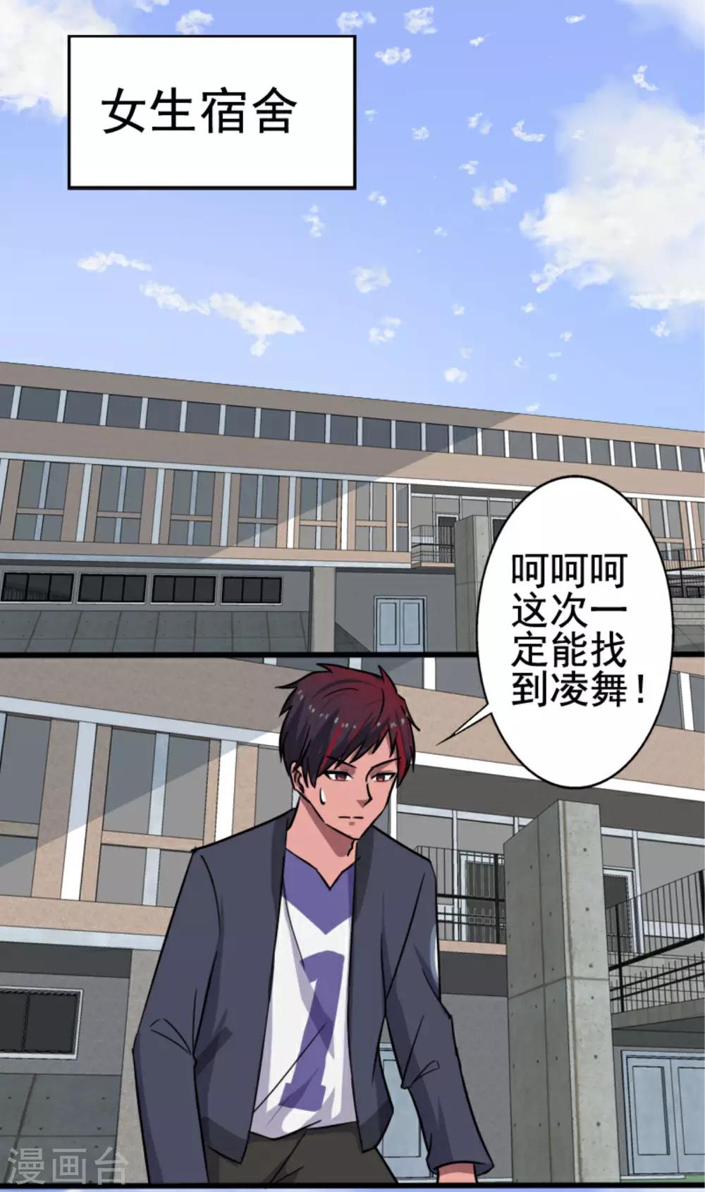 第8话 初识凌舞-第9话