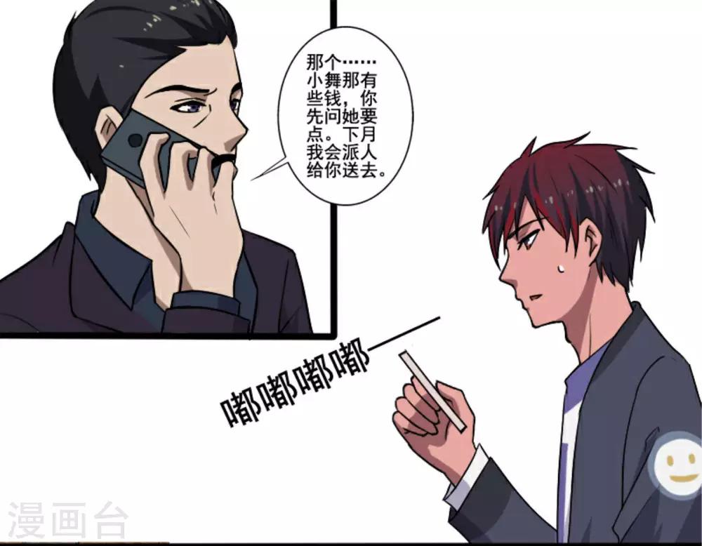 第8话 初识凌舞-第9话