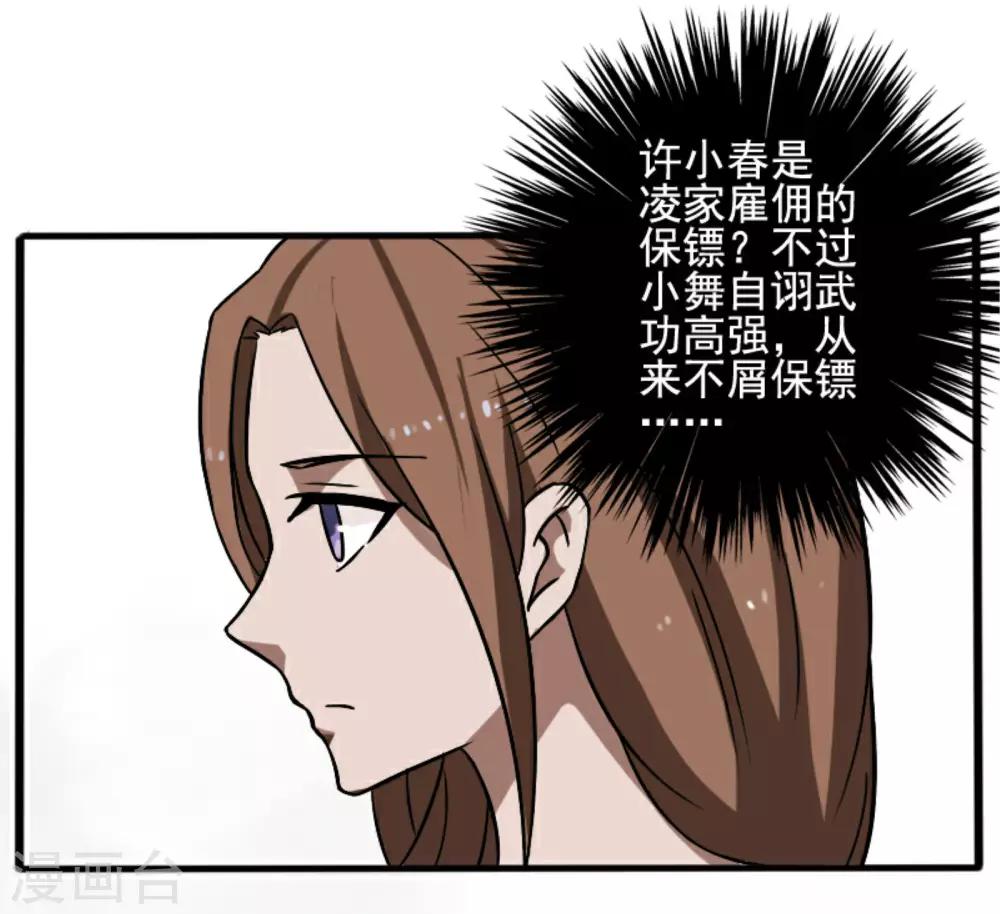 第8话 初识凌舞-第9话