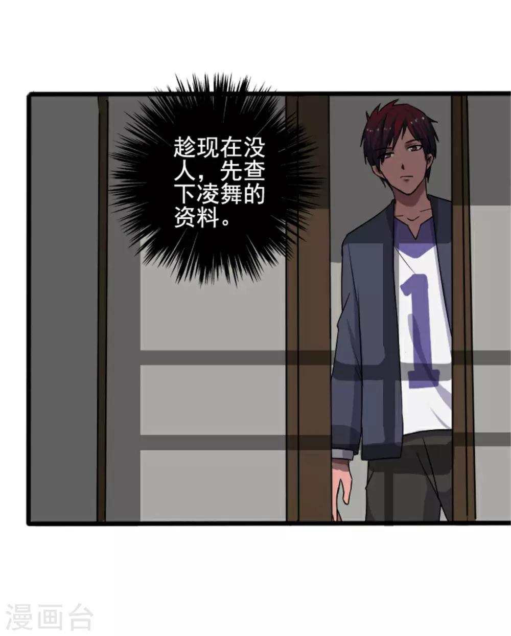 第8话 初识凌舞-第9话