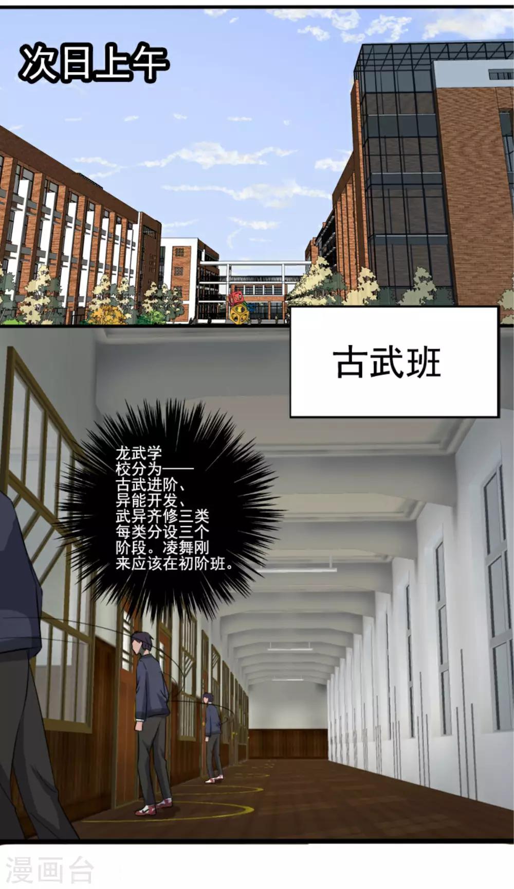 第8话 初识凌舞-第9话