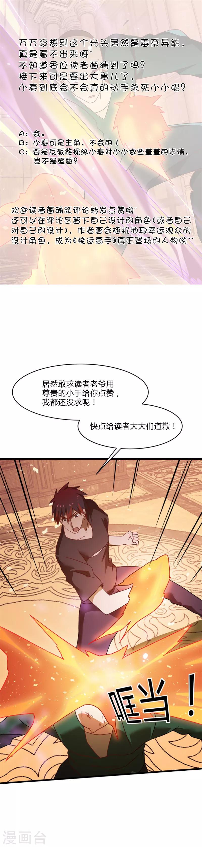 第2季第52话 小春的机智-第81话