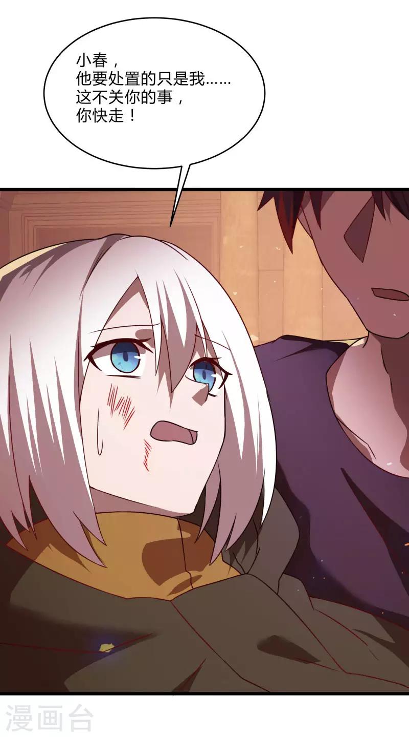 第2季第54话 不许伤害我罩的女人-第83话
