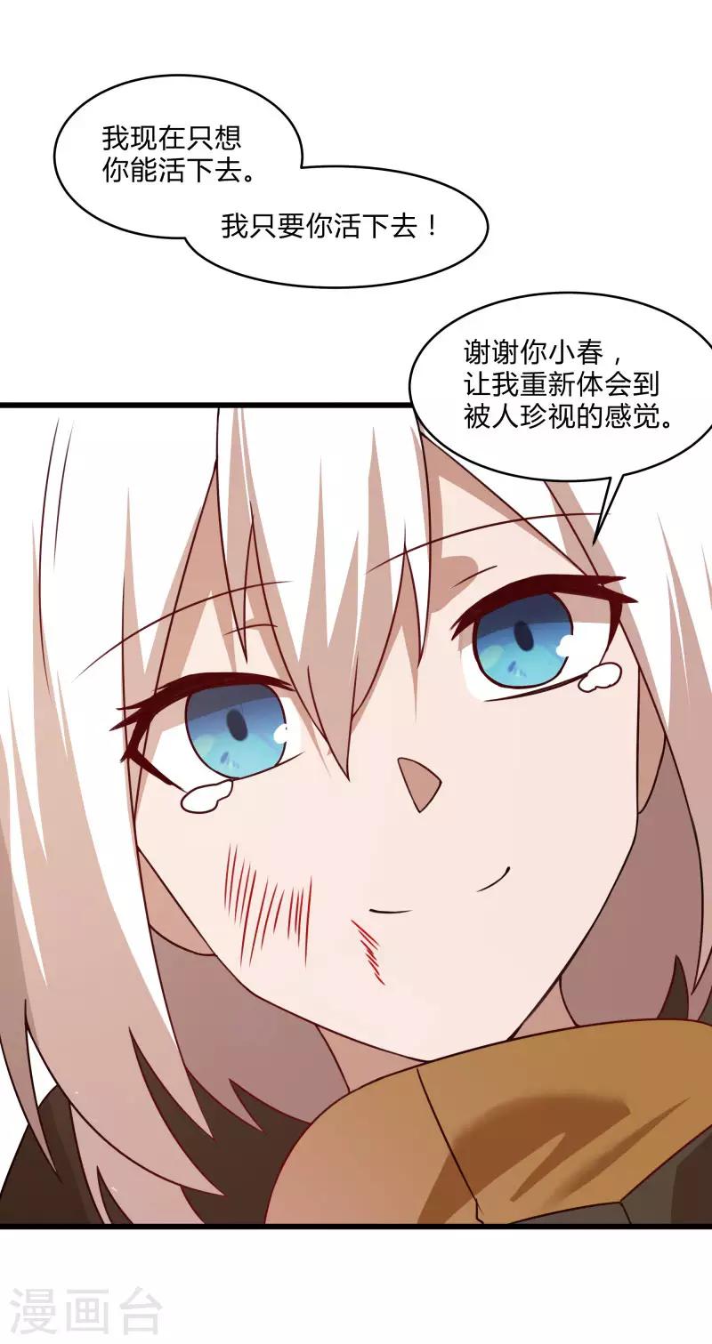 第2季第54话 不许伤害我罩的女人-第83话