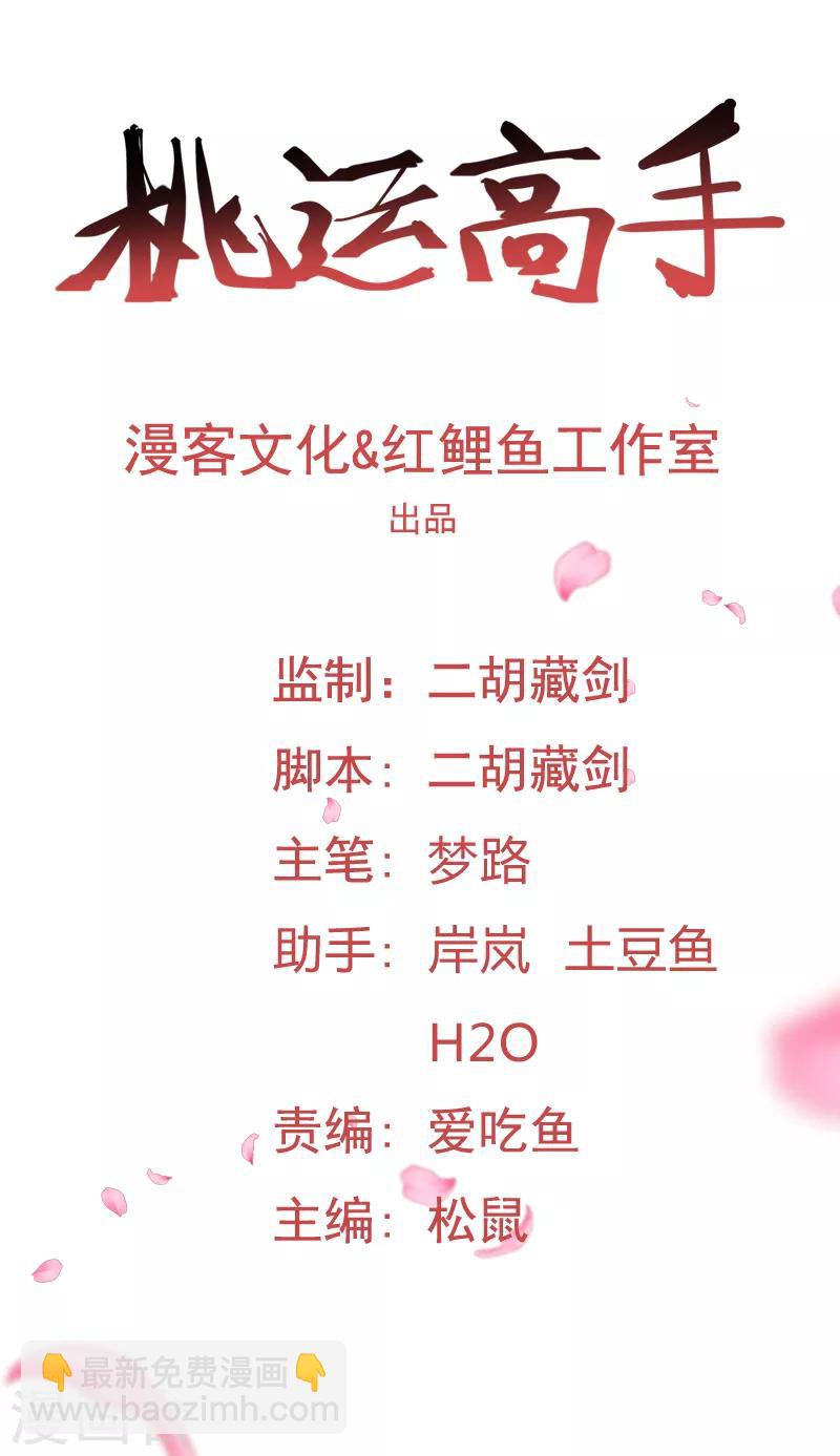 第2季第54话 不许伤害我罩的女人-第83话