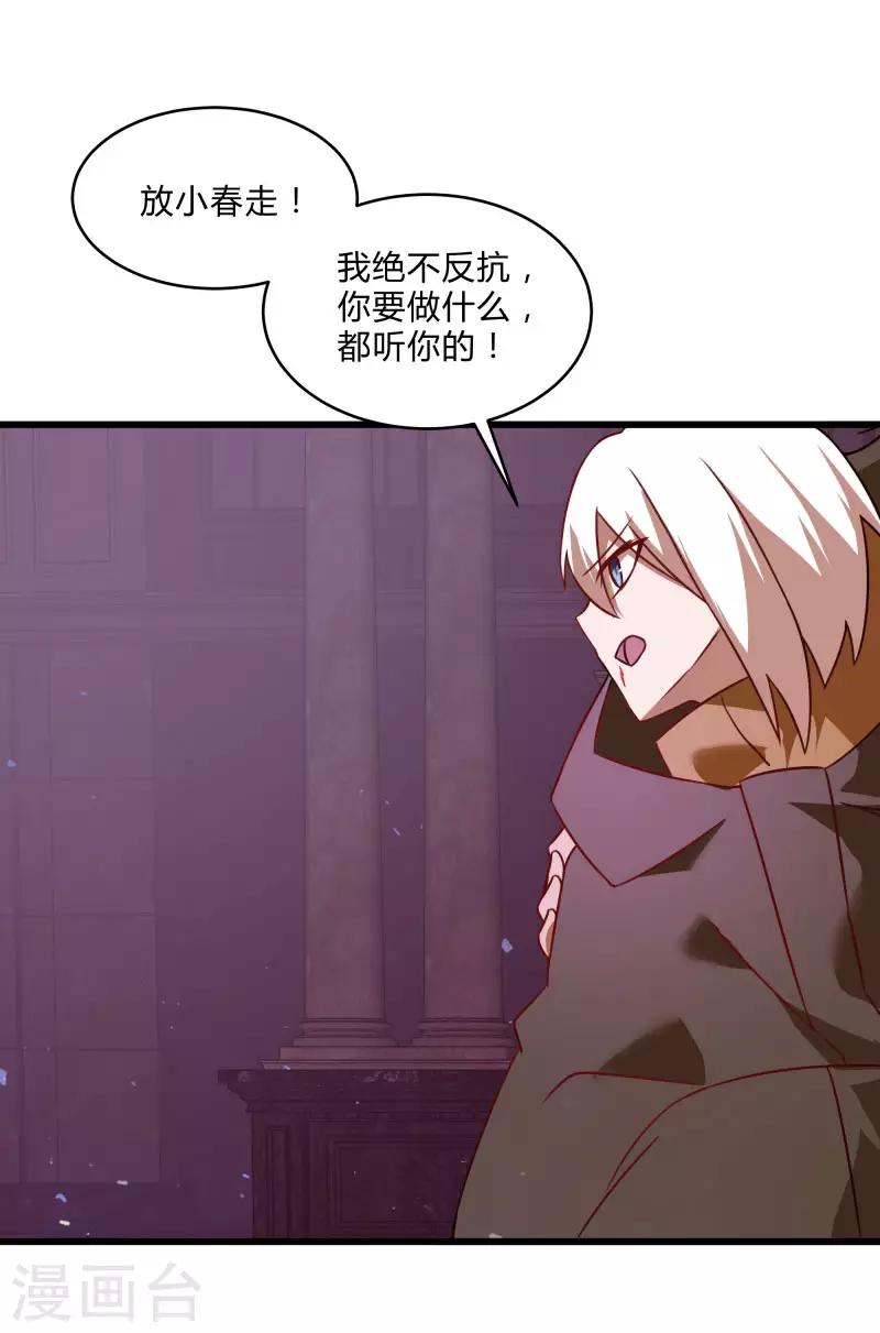 第2季第54话 不许伤害我罩的女人-第83话