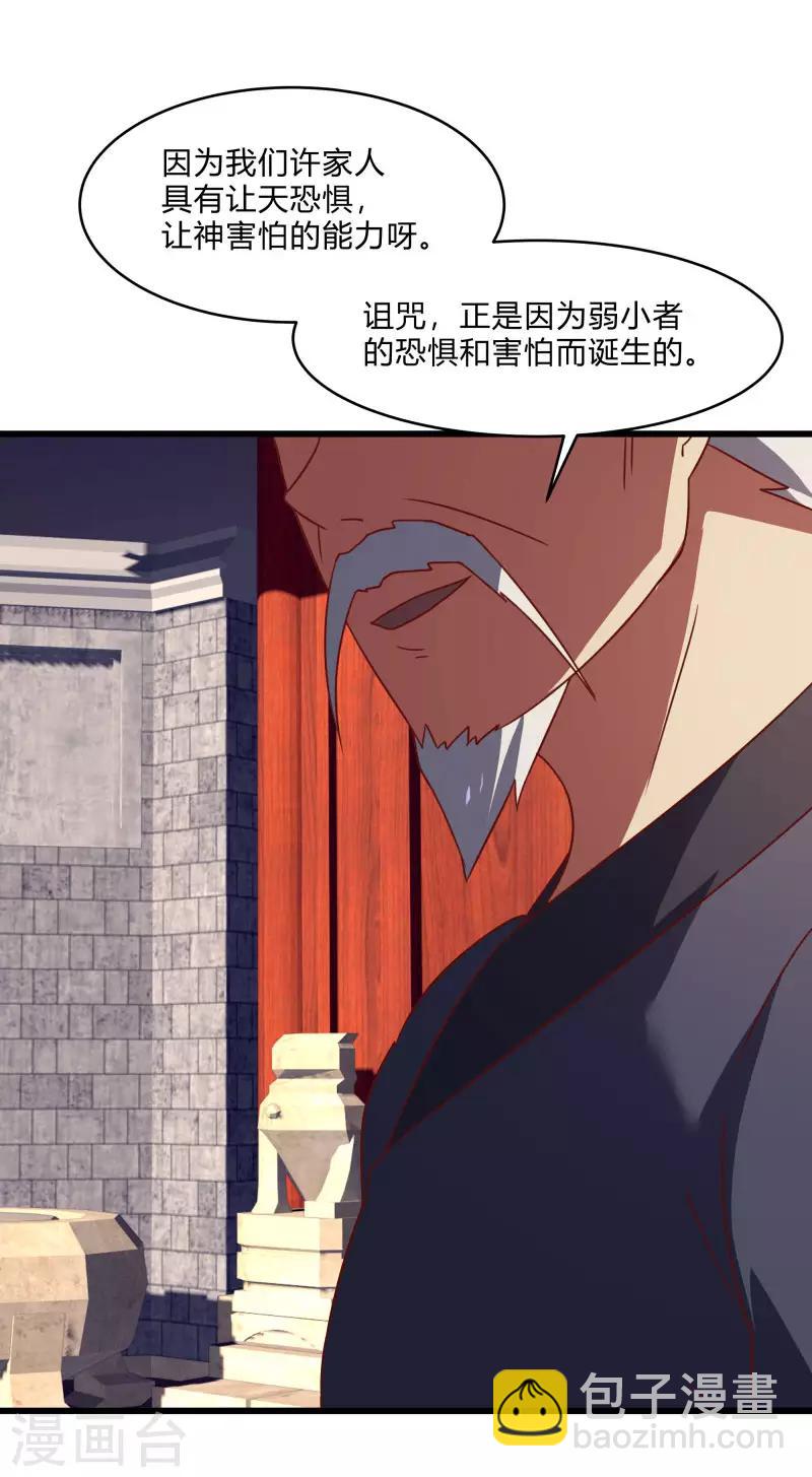 第2季第56话 被诅咒的弑神者-第85话