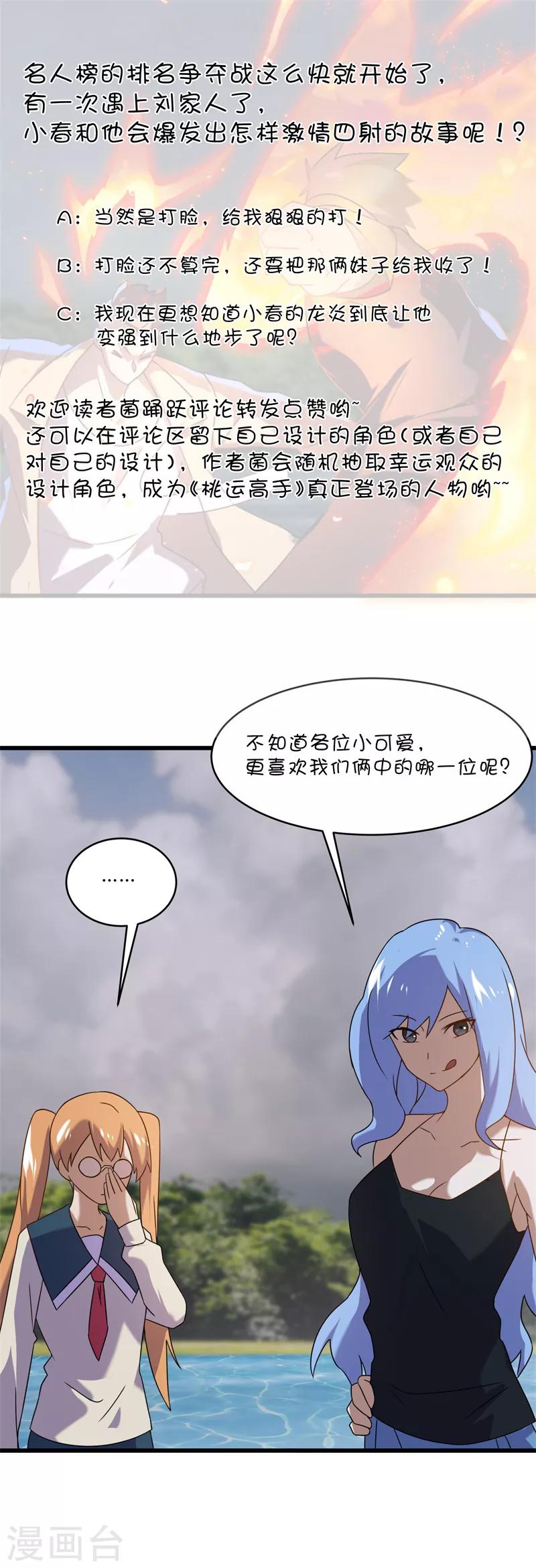 第2季第58话 我可以放心揍你了！-第87话