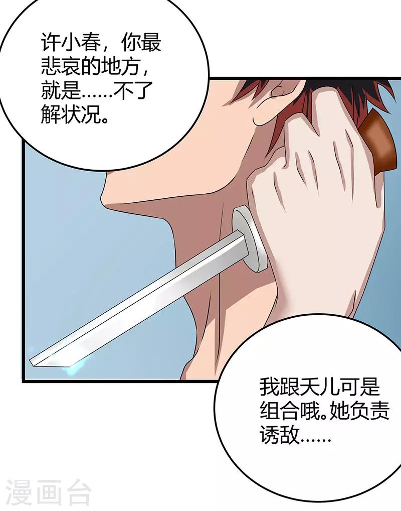 第2季第60话 不解风情-第89话