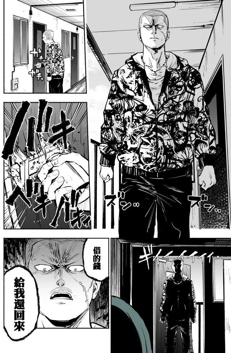 🍣讨债时的恐怖现况 第01话 第1页