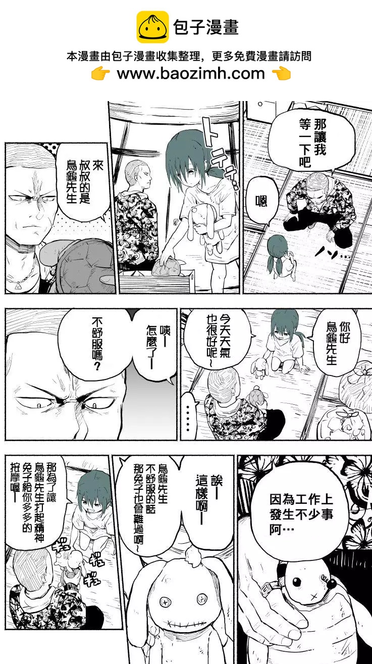 🍣讨债时的恐怖现况 第01话 第3页