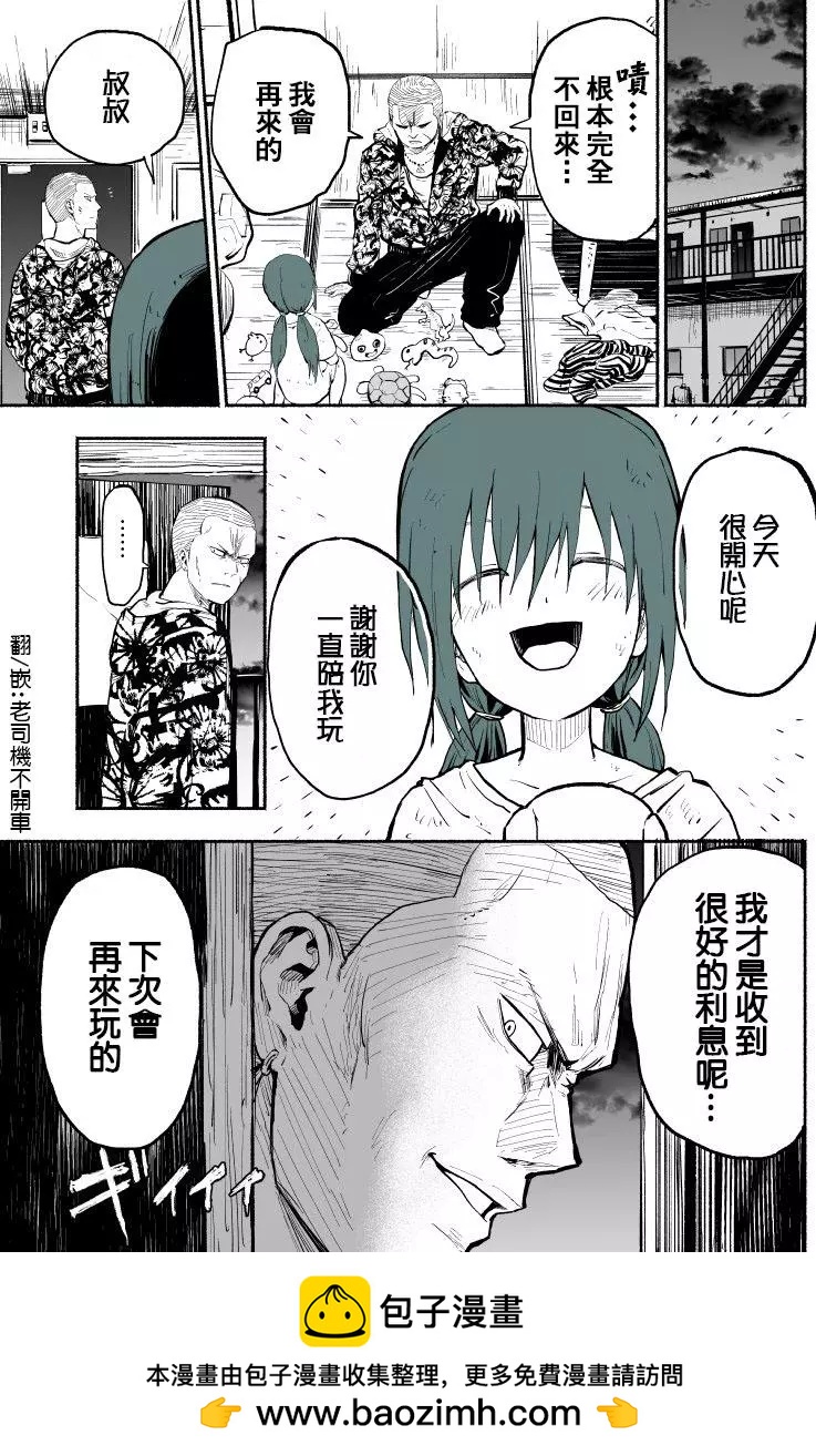 🍣讨债时的恐怖现况 第01话 第4页
