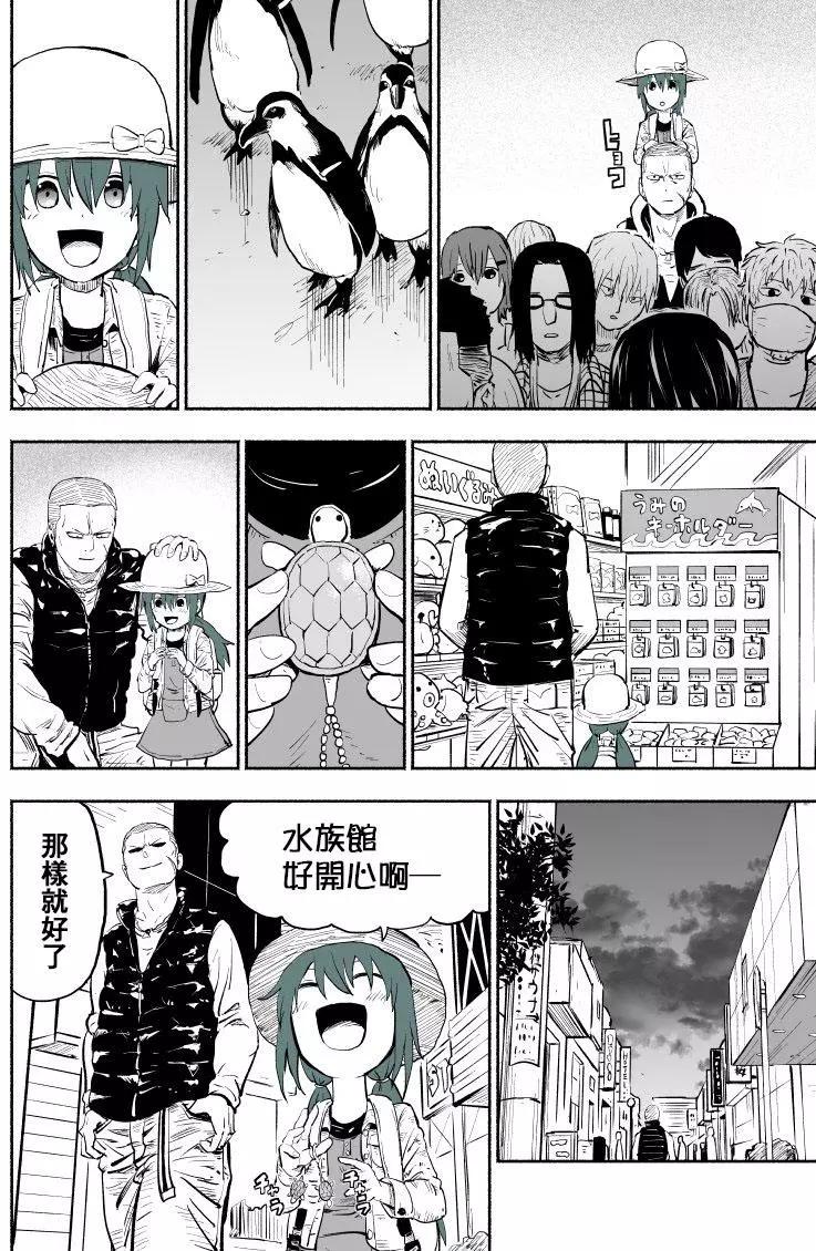 🍣讨债时的恐怖现况 第03话 第3页
