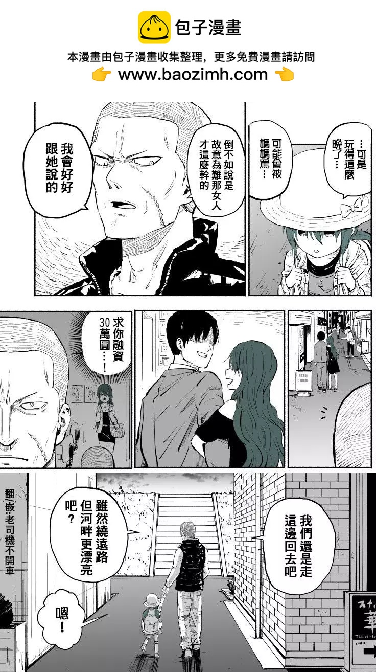 🍣讨债时的恐怖现况 第03话 第4页