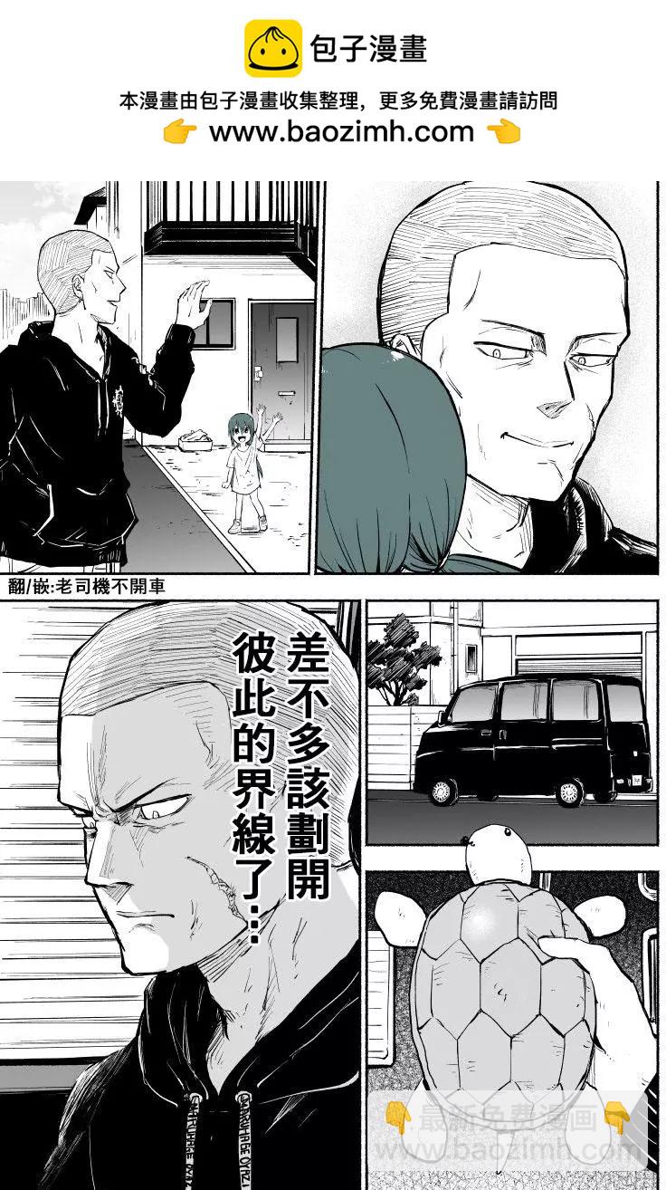 🍣讨债时的恐怖现况 第05话 第4页