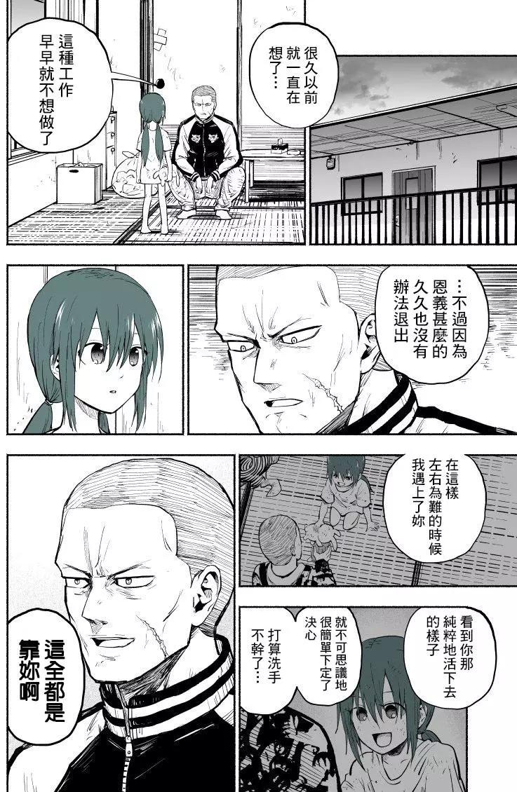 🍣讨债时的恐怖现况 第07话 第1页