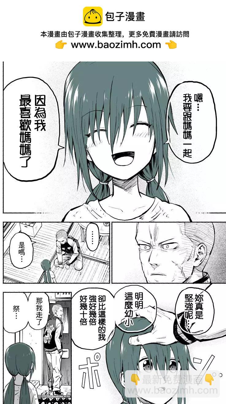 🍣讨债时的恐怖现况 第07话 第3页