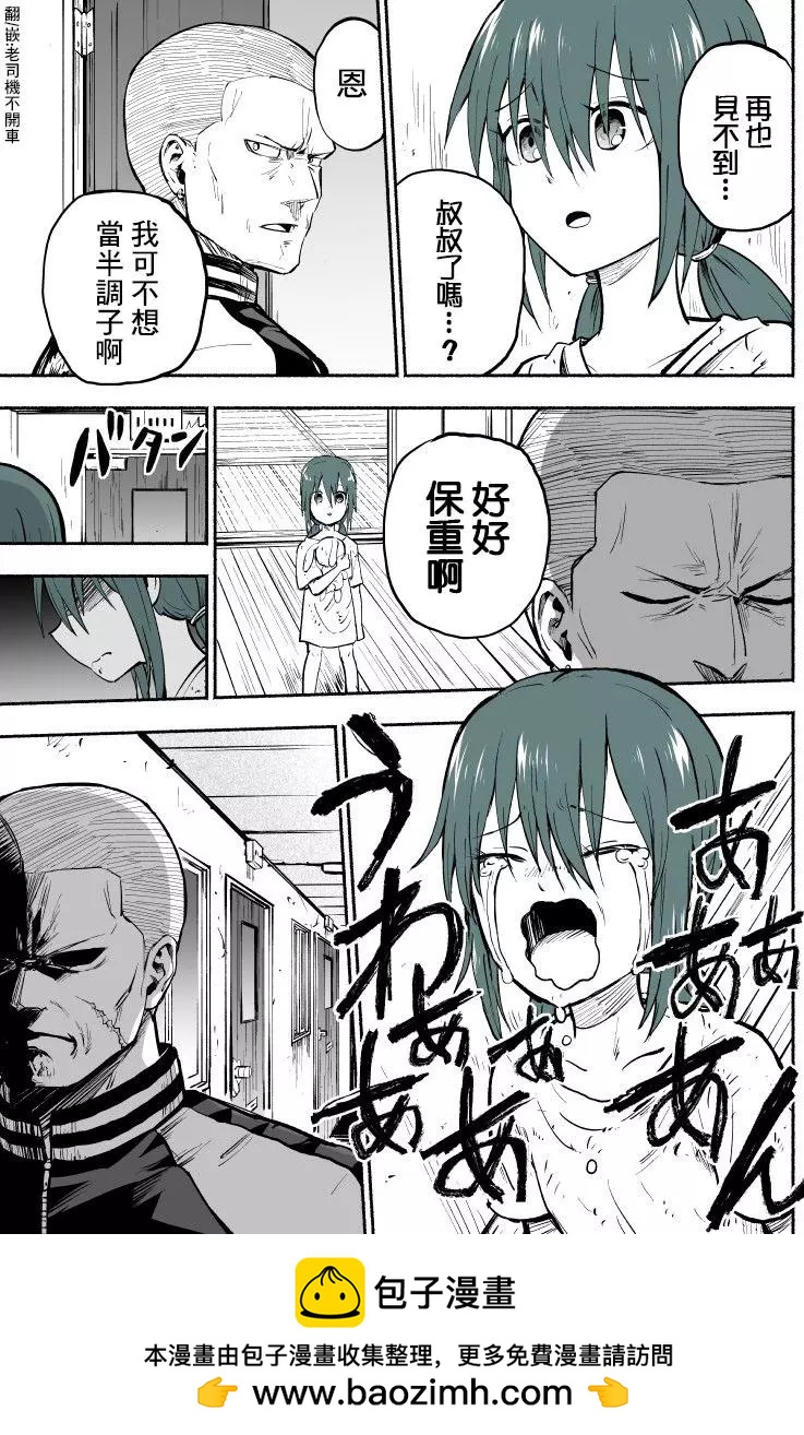 🍣讨债时的恐怖现况 第07话 第4页