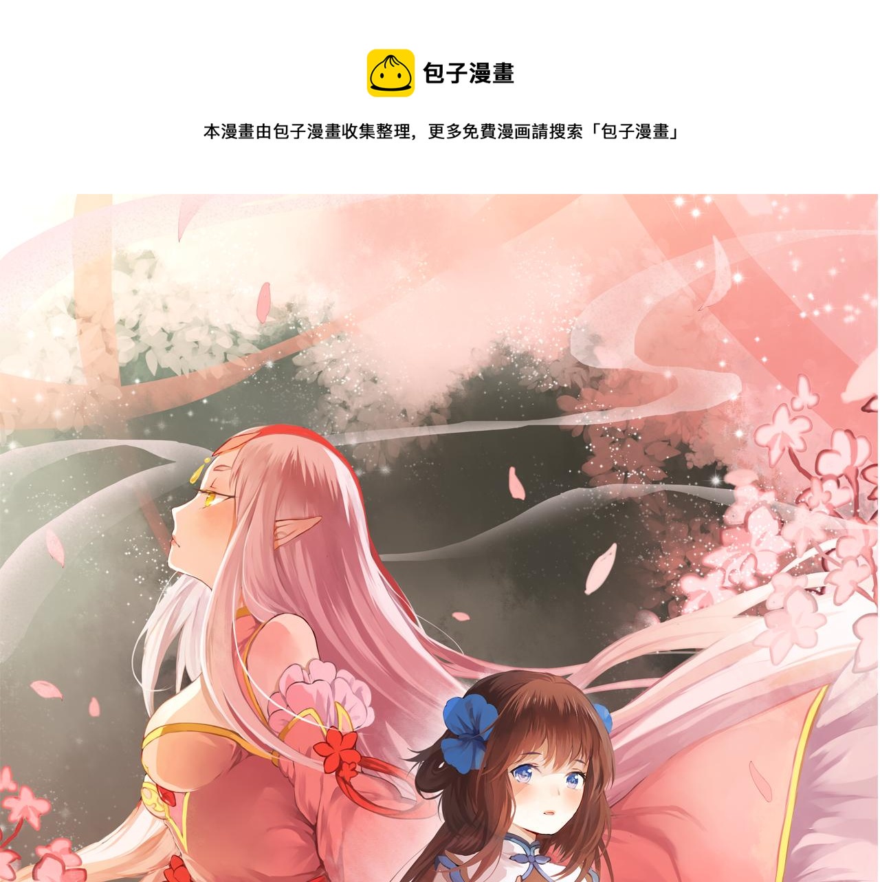 第1话 桃树下的相遇(1/2)-第1话