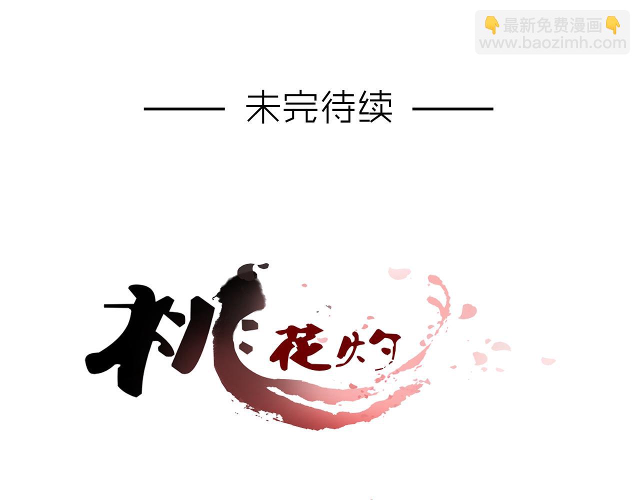 第1话 桃树下的相遇(1/2)-第1话