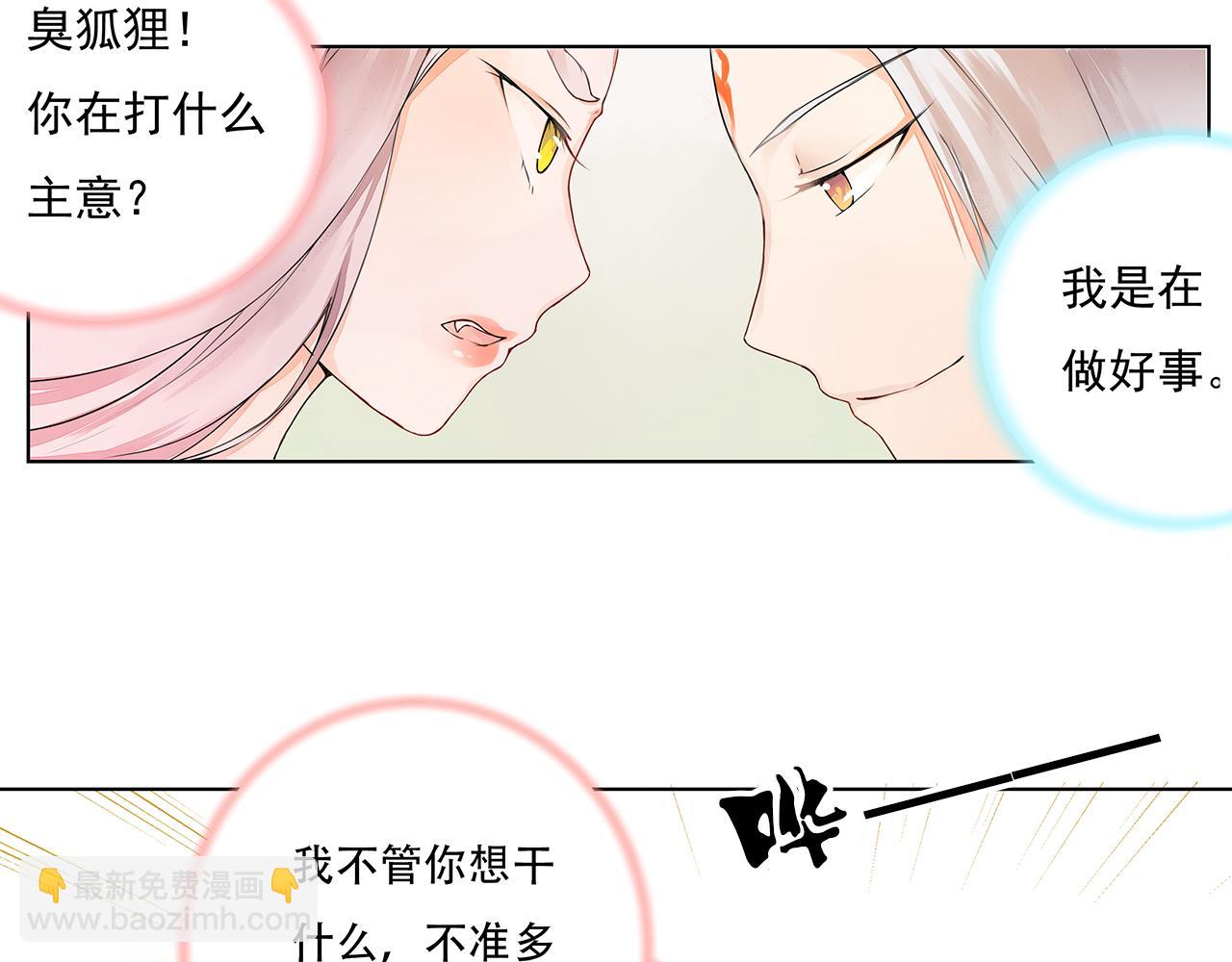第3话 两妖之争 竟为的是...？(1/2)-第3话