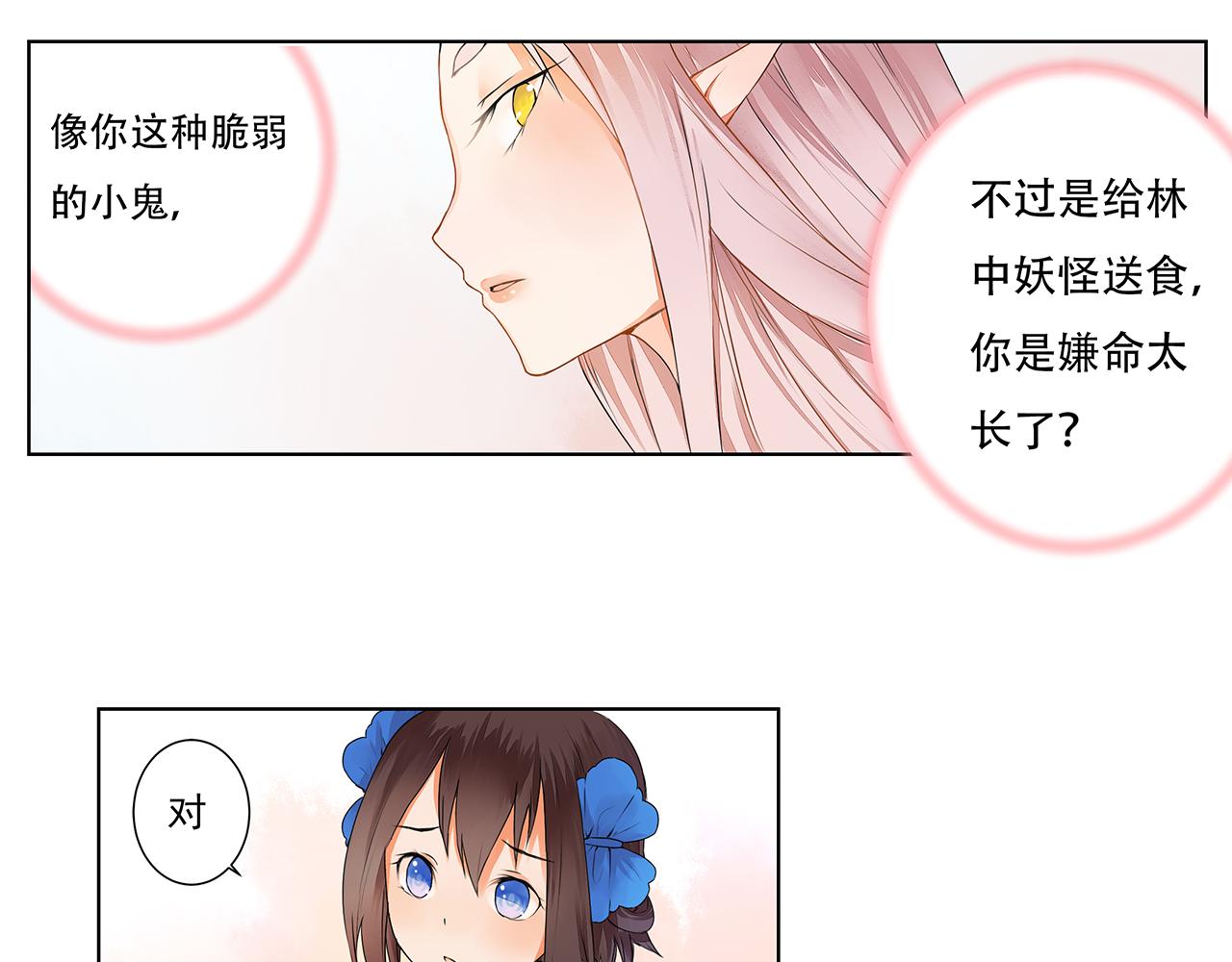 第3话 两妖之争 竟为的是...？(1/2)-第3话