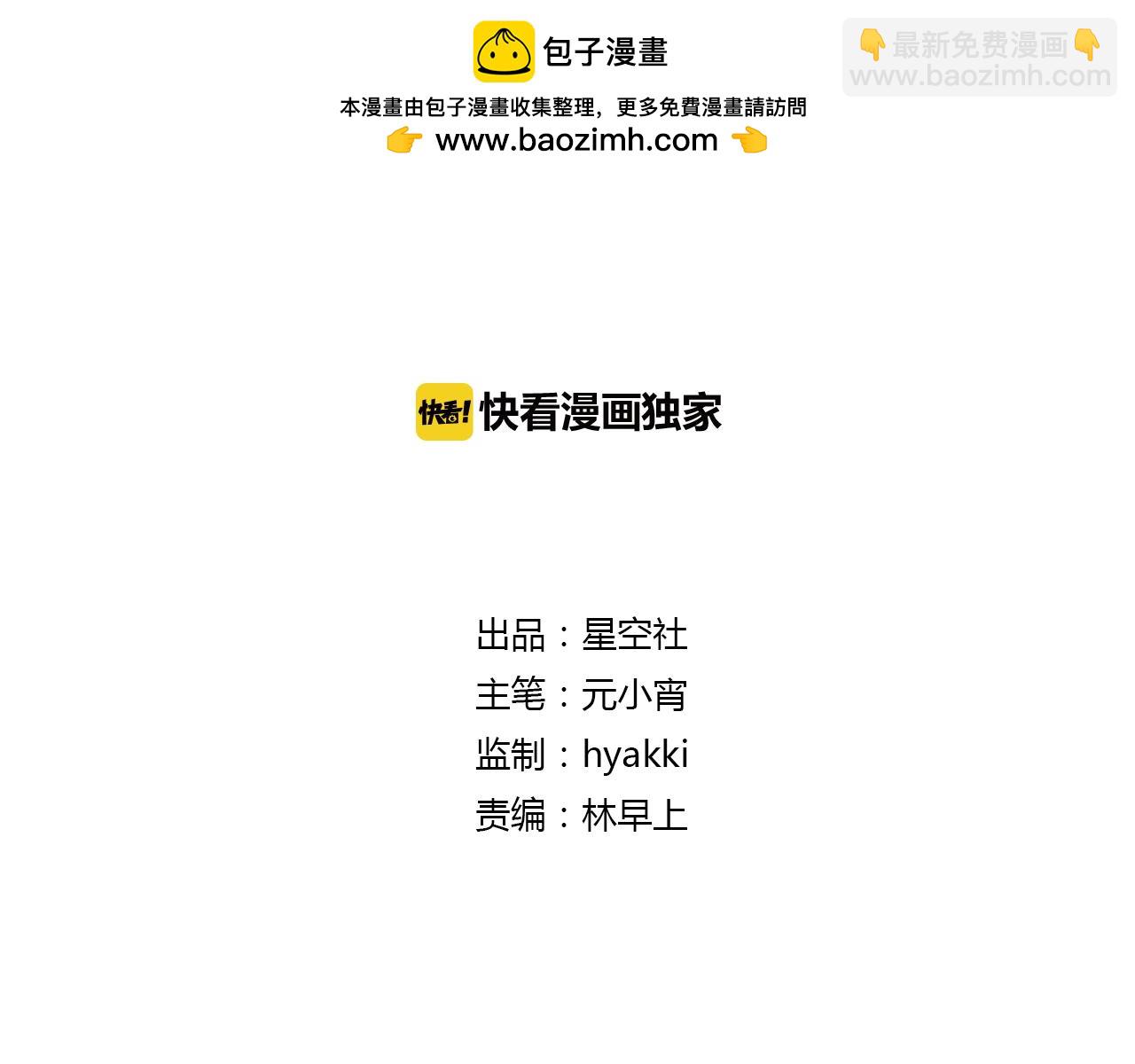第53话 把你的妖力给我吧-第53话