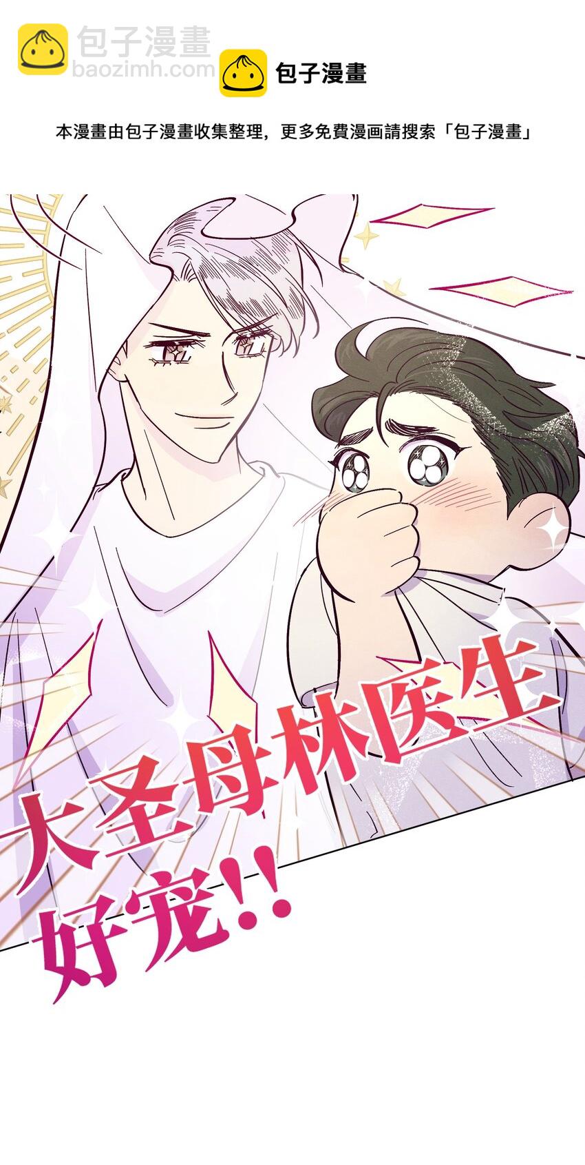 第10话 怎么开始分析他了-第11话