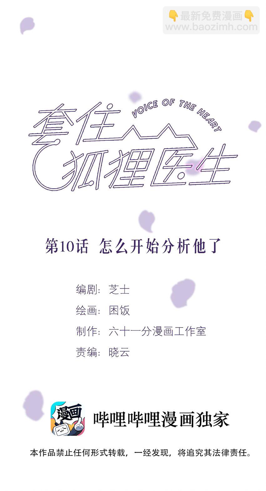 第10话 怎么开始分析他了-第11话