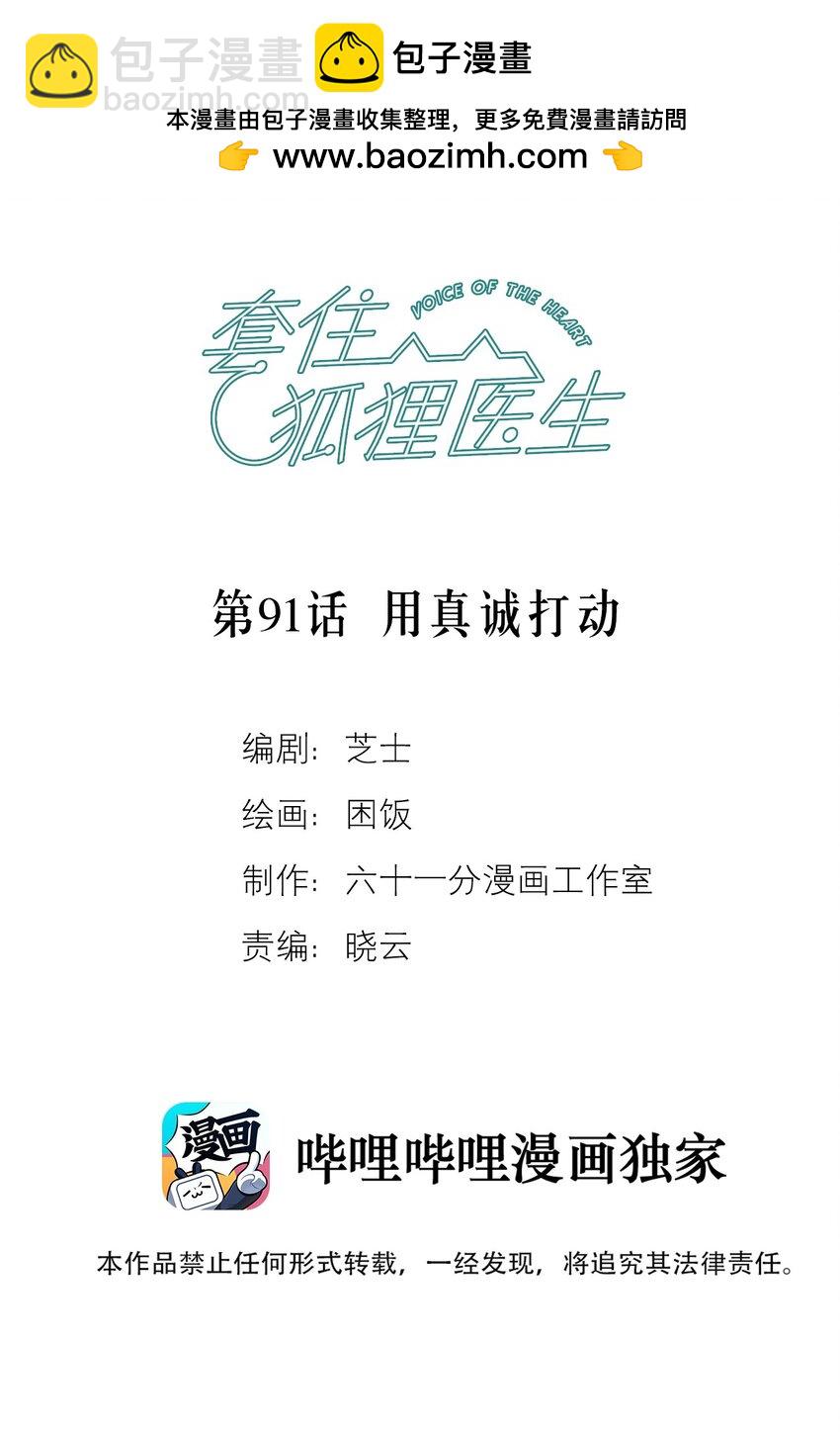 第91话 用真诚打动-第97话