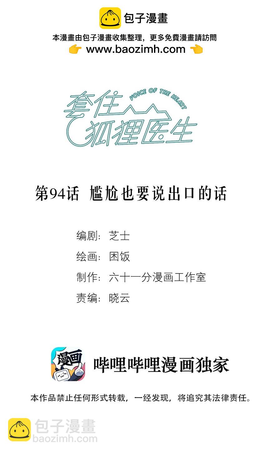 第94话 尴尬也要说出口的话-第101话