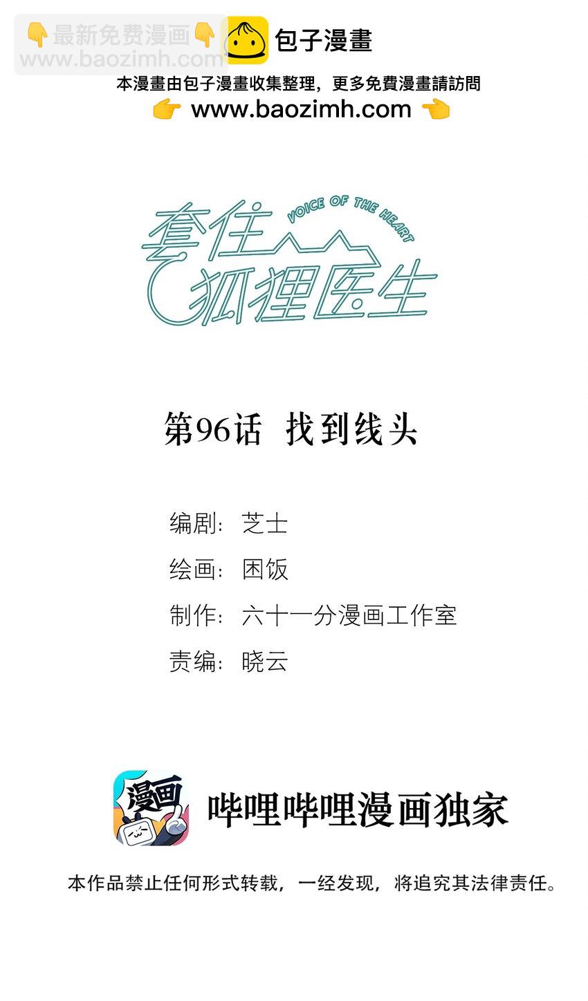 第96话 找到线头(1/2)-第103话