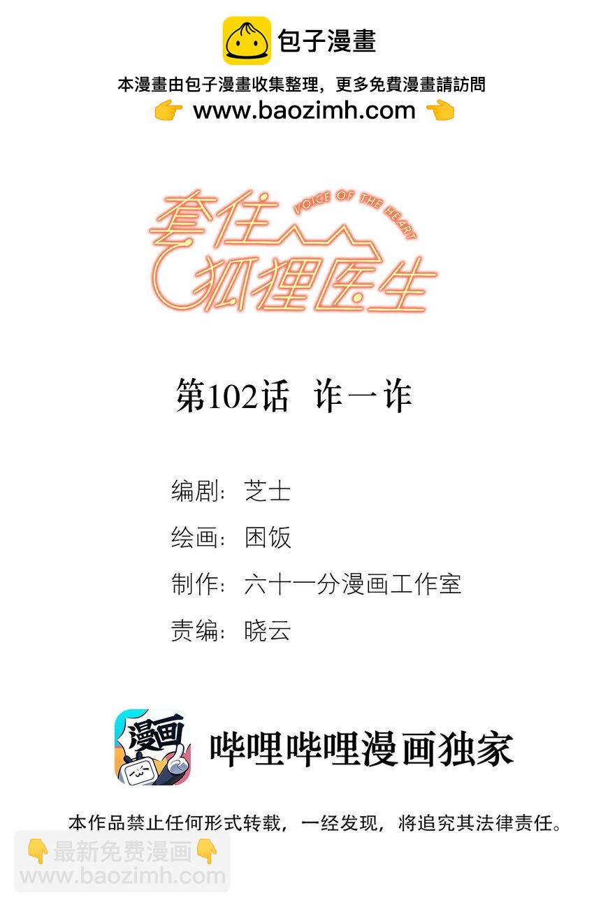第102话 诈一诈（开奖名单更正）(1/2)-第109话