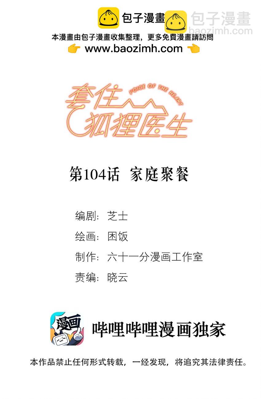 第104话 家庭聚餐-第111话
