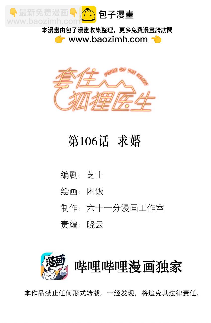 第106话 求婚-第113话