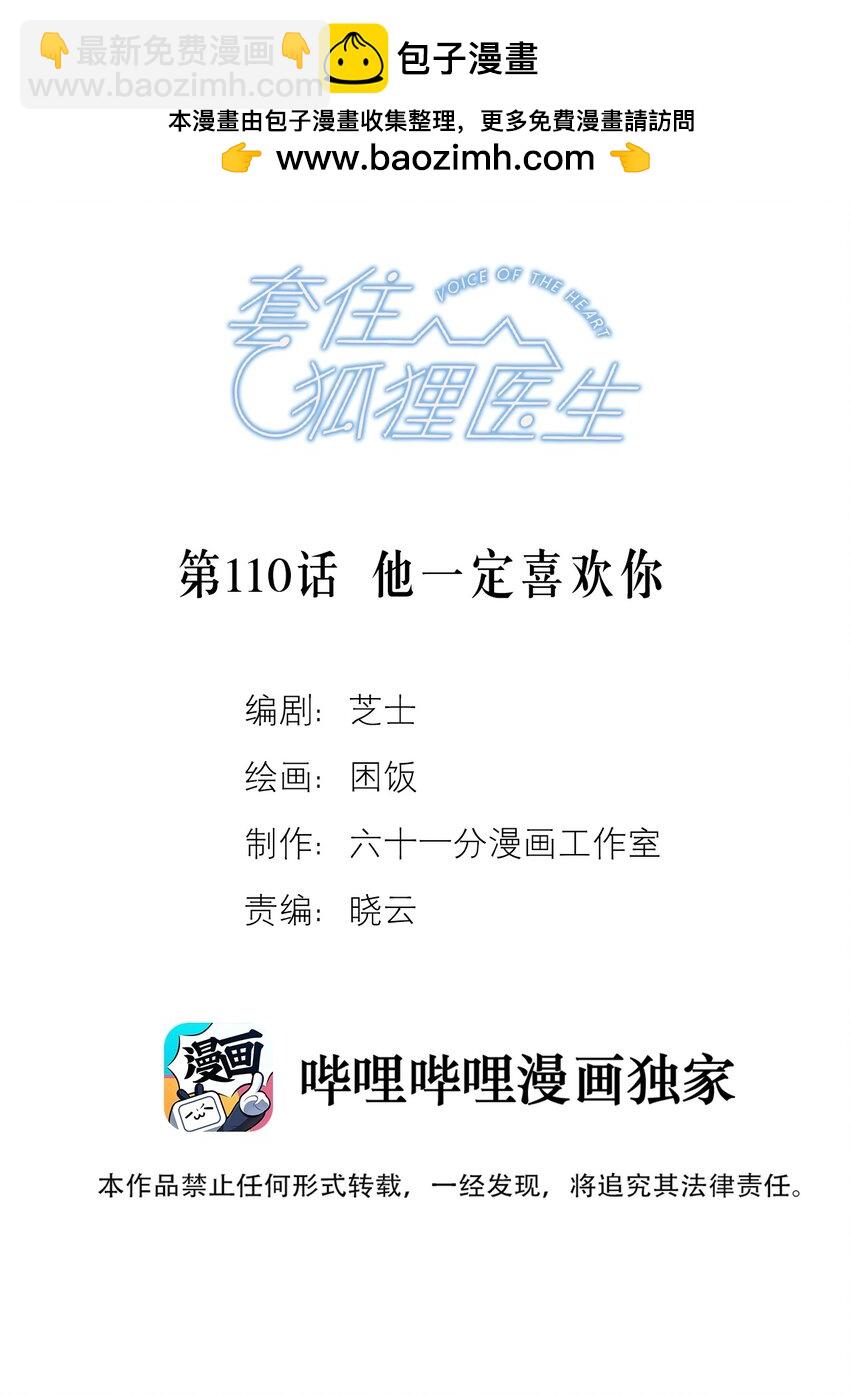 第110话 他一定喜欢你-第117话