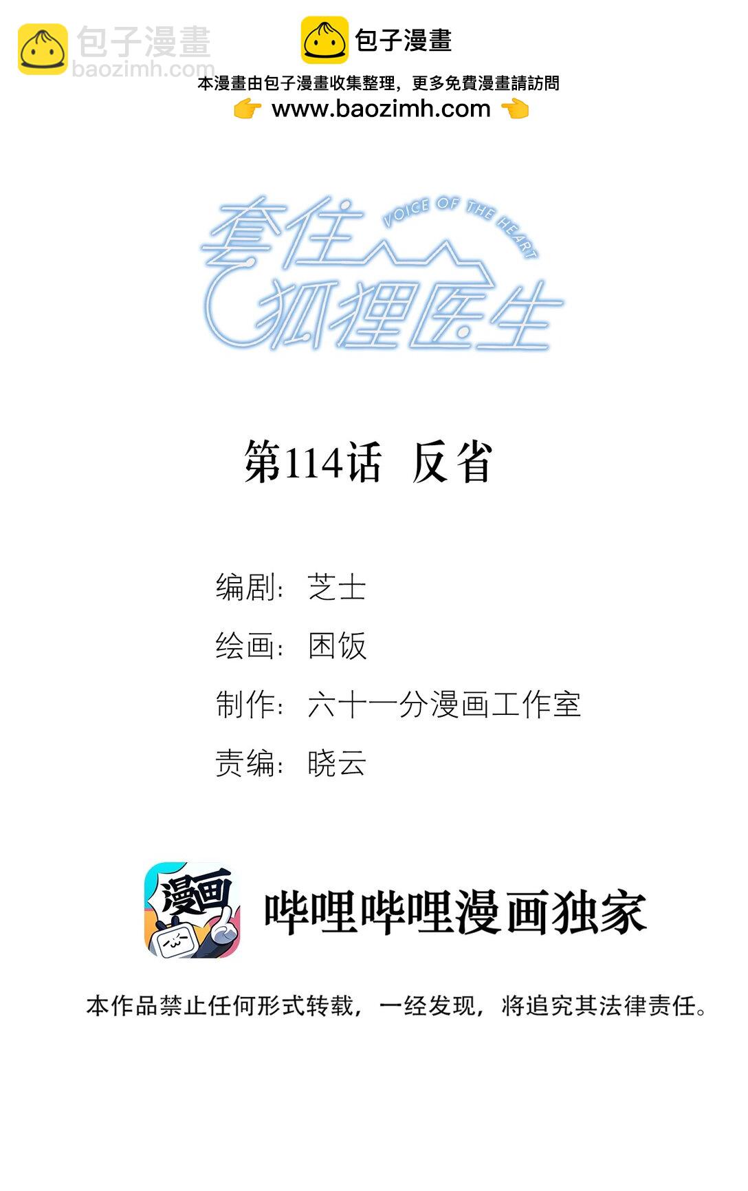 第114话 反省-第121话
