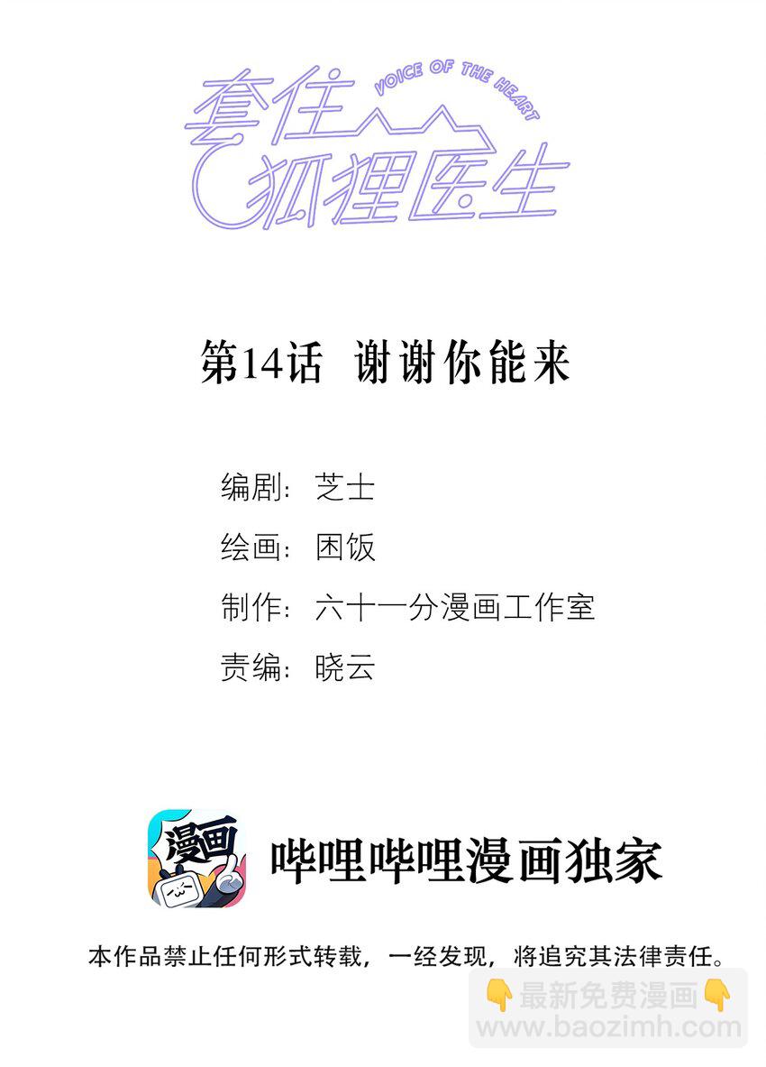 第14话 谢谢你能来-第15话