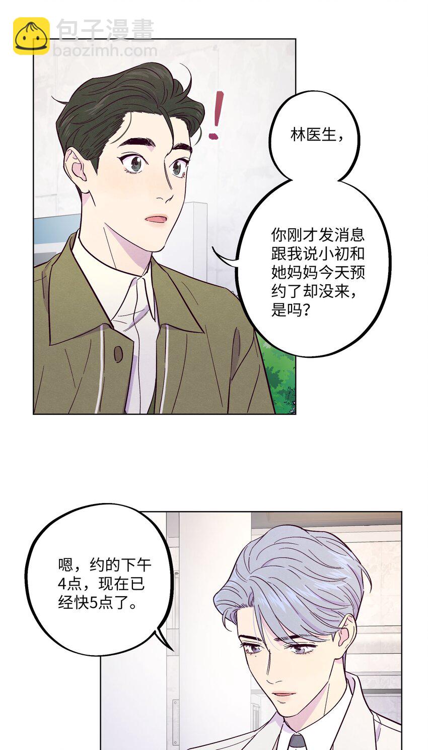 第18话 一定要等我-第19话