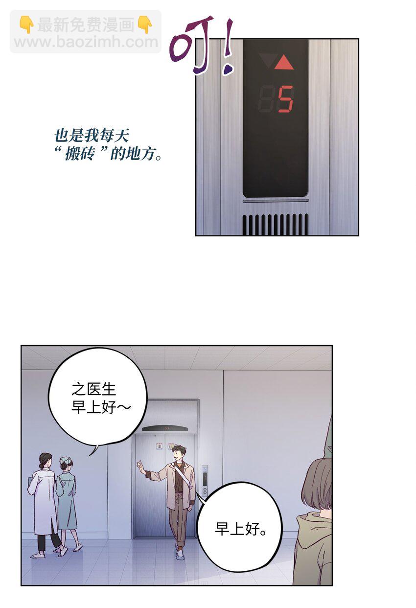 第2话 榜一发现了我的秘密-第3话