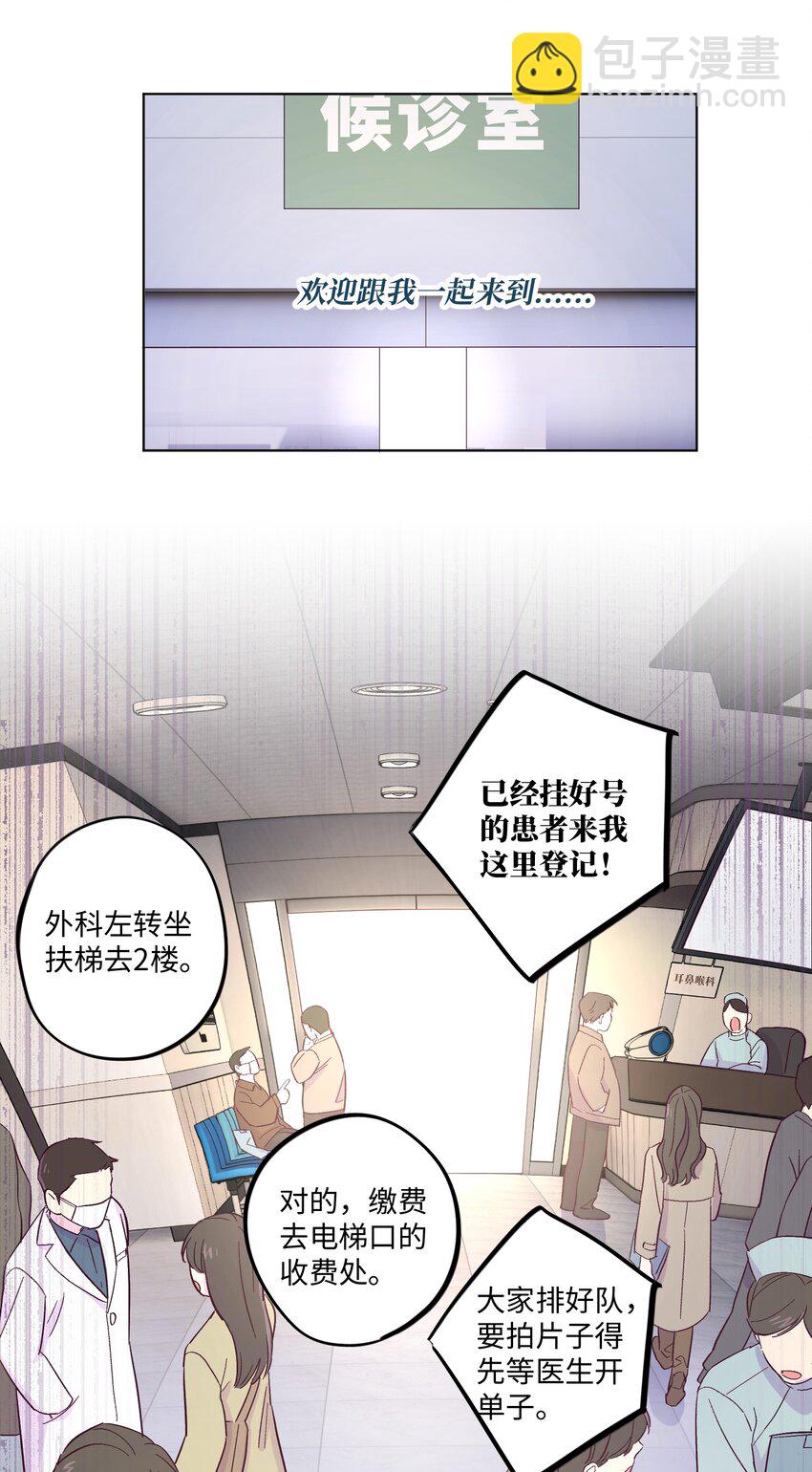 第2话 榜一发现了我的秘密-第3话