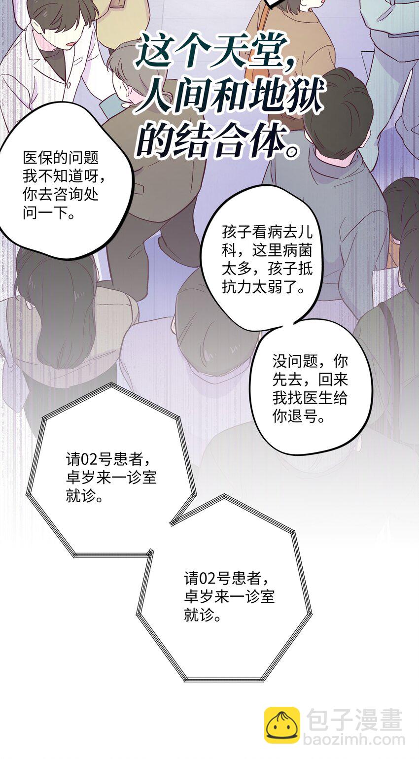 第2话 榜一发现了我的秘密-第3话
