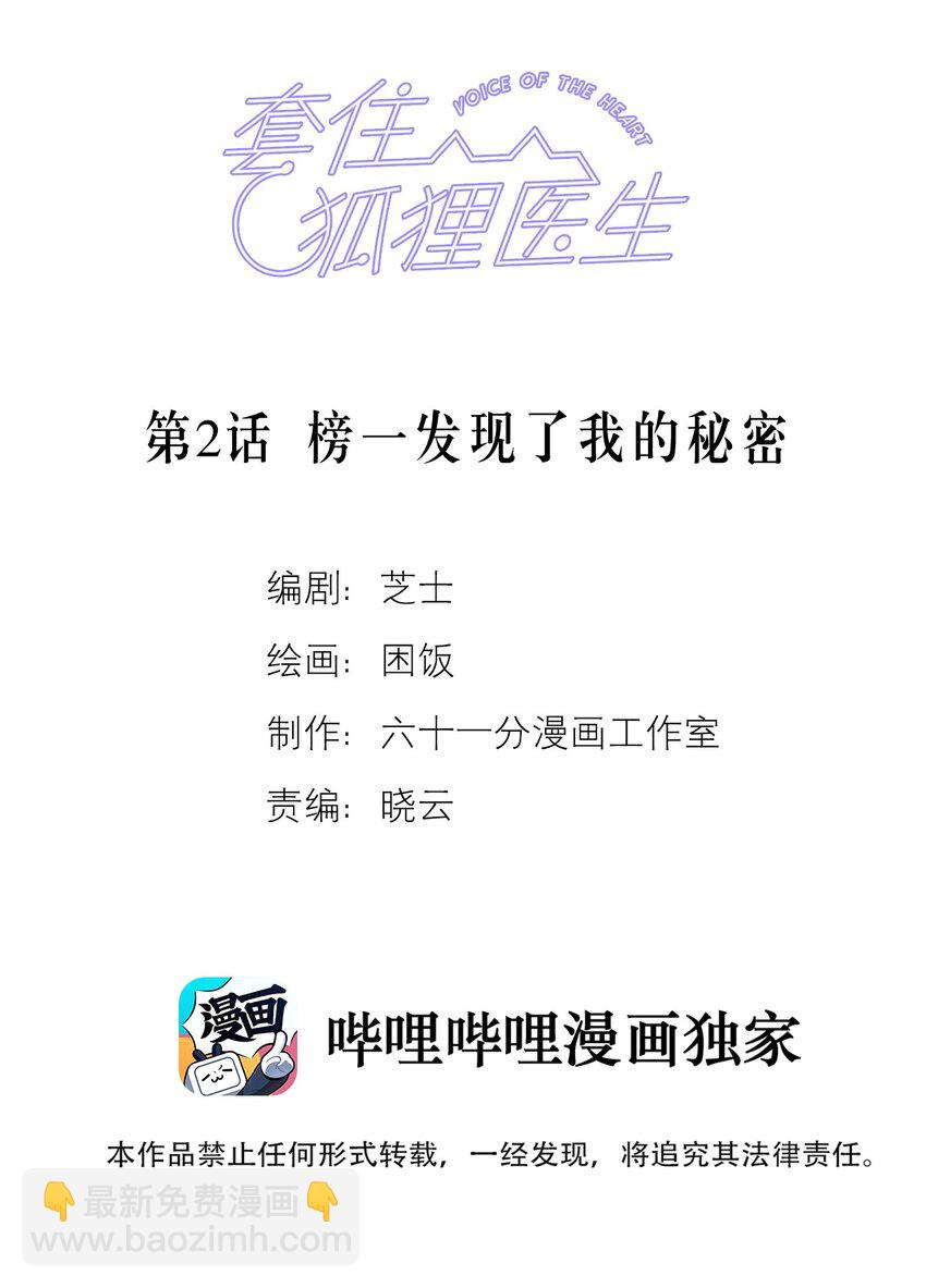 第2话 榜一发现了我的秘密-第3话