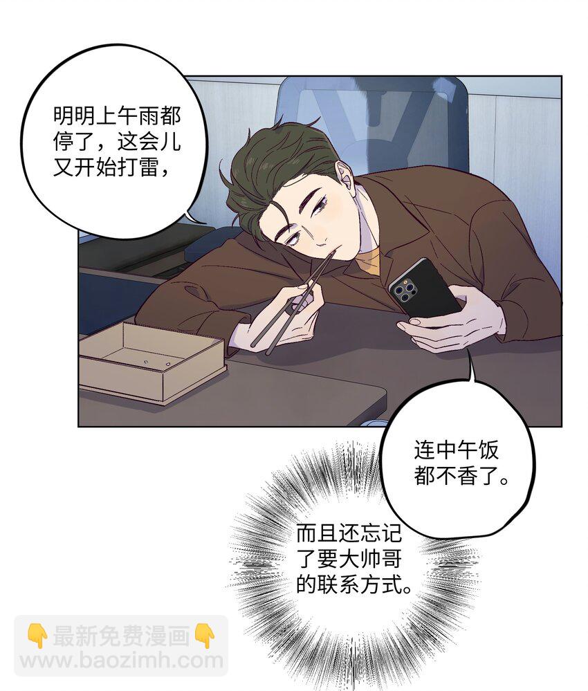 第2话 榜一发现了我的秘密-第3话