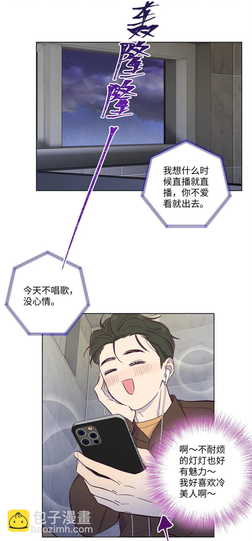 第2话 榜一发现了我的秘密-第3话