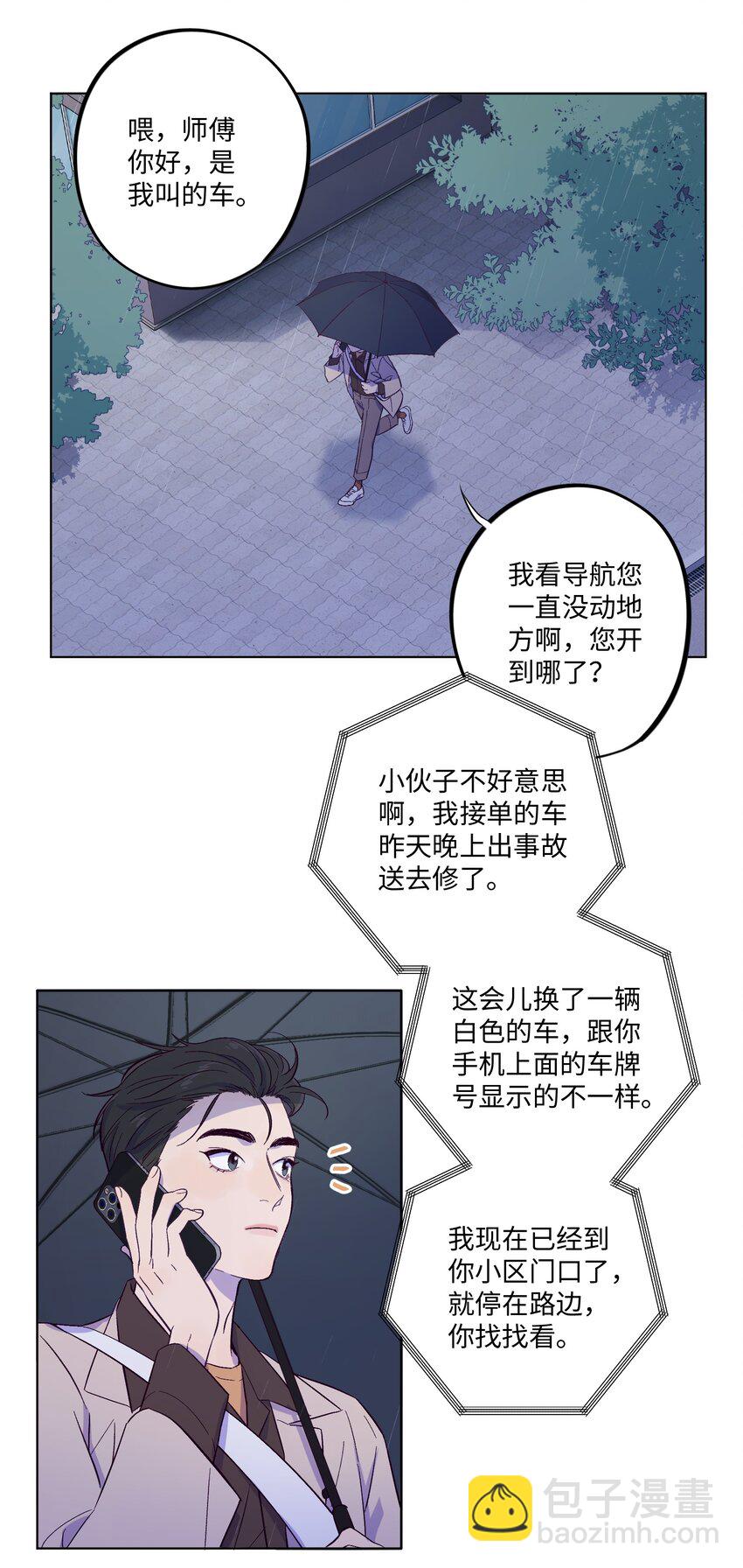 第2话 榜一发现了我的秘密-第3话