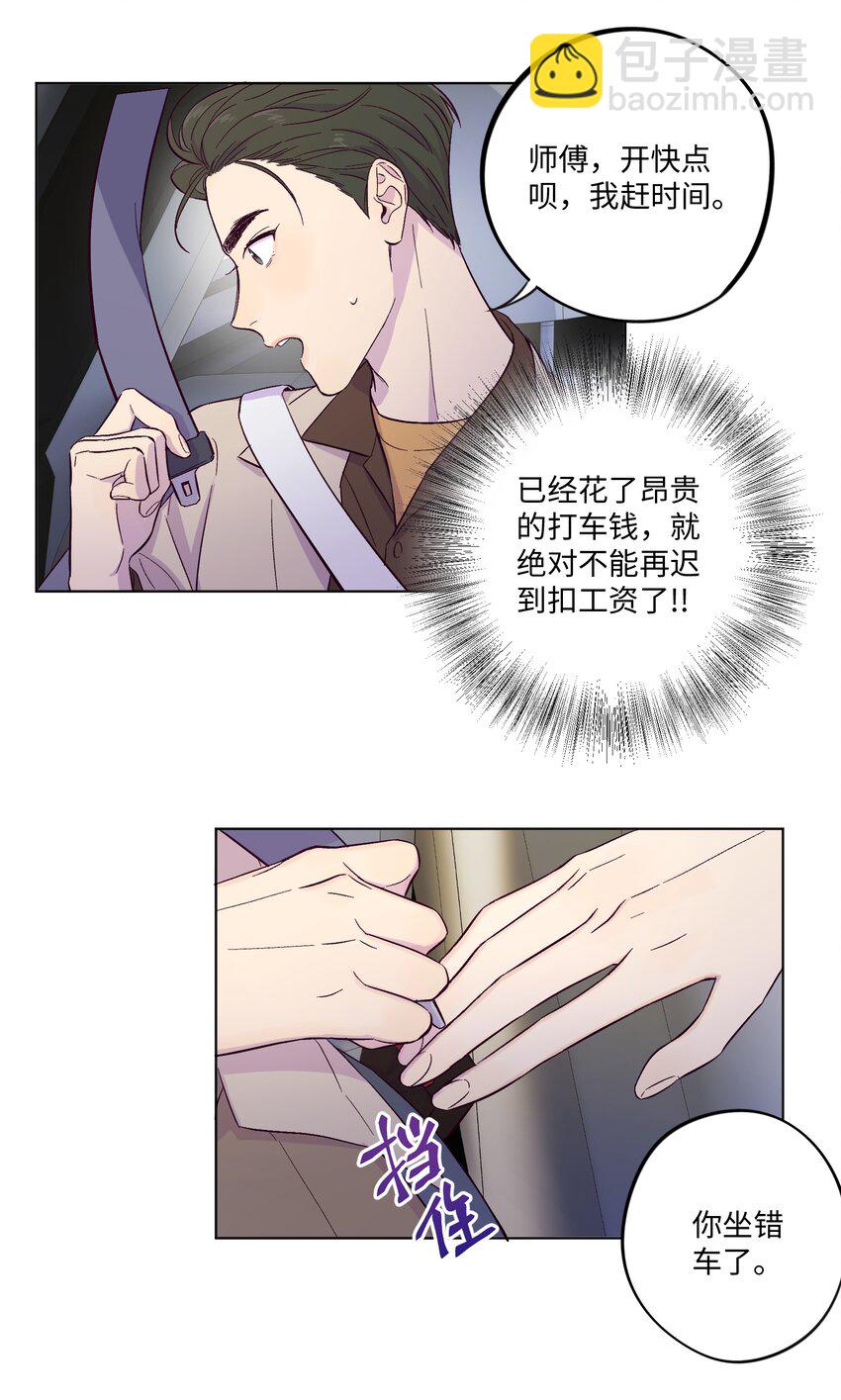 第2话 榜一发现了我的秘密-第3话
