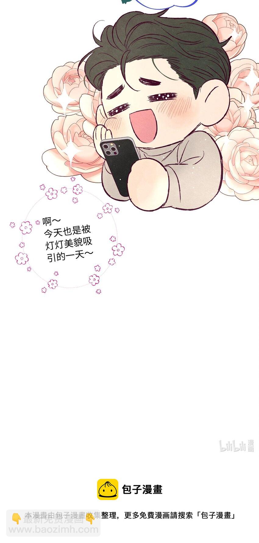 番外1 直播前的林礼都要做什么-第23话